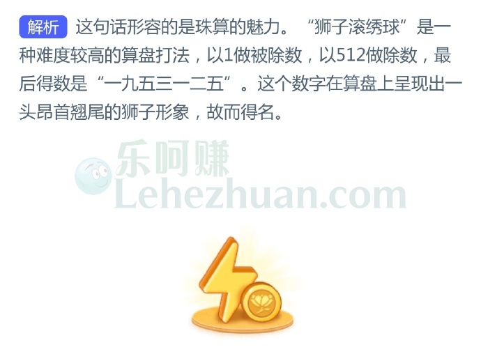 “学会狮子滚绣球,走遍天下无对手”说的是我国哪种传统非遗?