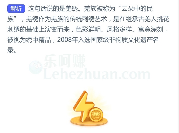 “云朵之上,绣出五彩霓裳”说的是以下哪种非遗技艺?