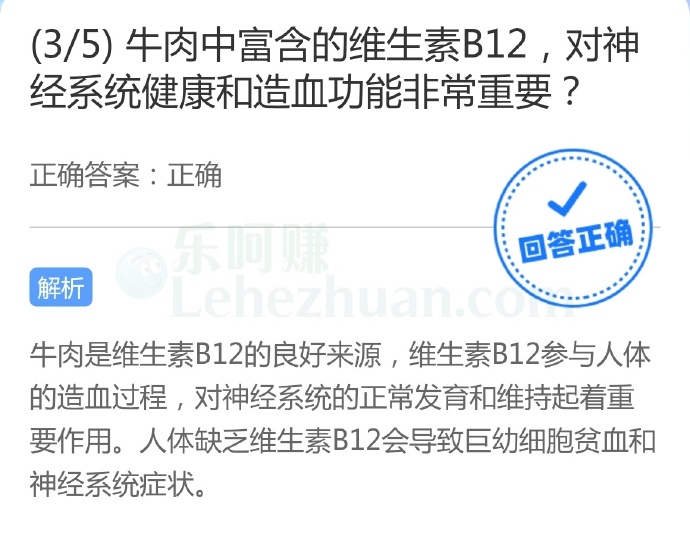 牛肉中富含的维生素B12,对神经系统健康和造血功能非常重要?