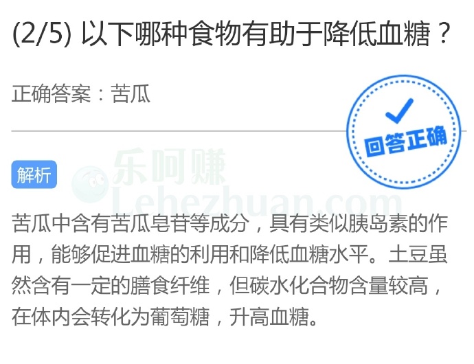 以下哪种食物有助于降低血糖?