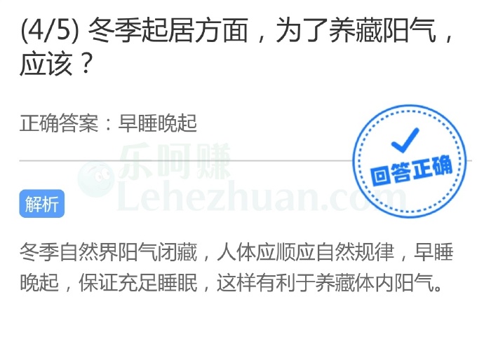 冬季起居方面,为了养藏阳气,应该?