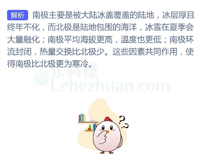 作为地球的两极,猜猜是南极更冷还是北极更冷?