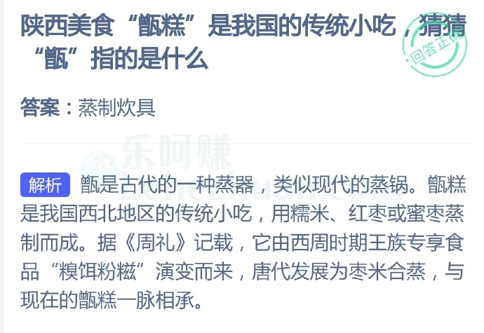 陕西美食“甑糕”是我国的传统小吃“甑”指的是什么?