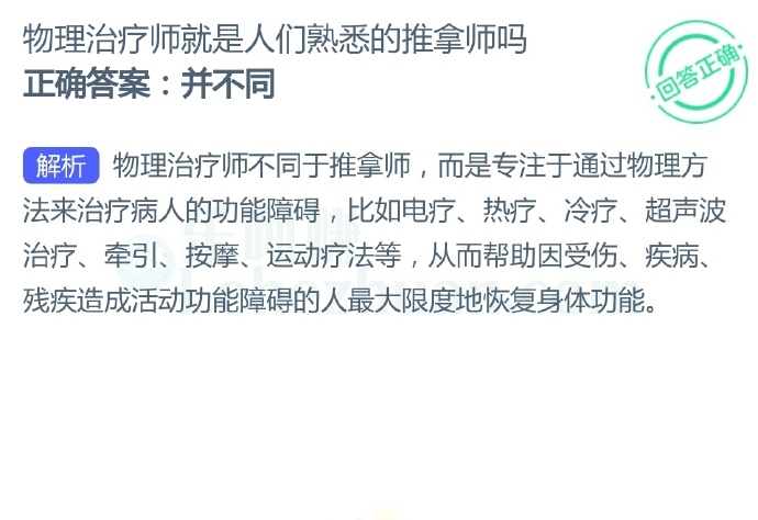 物理治疗师就是人们熟悉的推拿师吗?