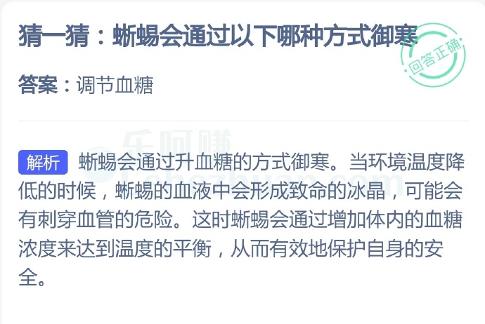 蜥蜴会通过以下哪种方式御寒?