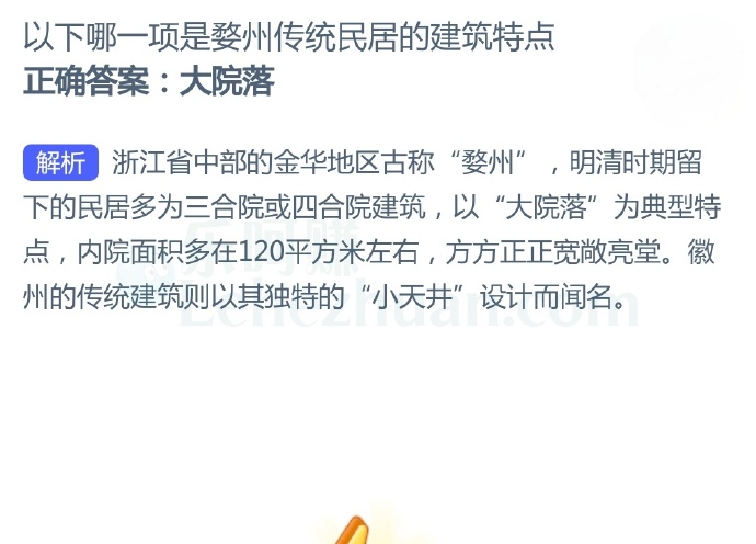 以下哪一项是婺州传统民居的建筑特点?
