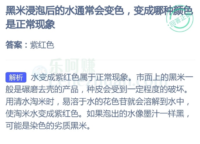 黑米浸泡后的水通常会变色,变成哪种颜色是正常现象?