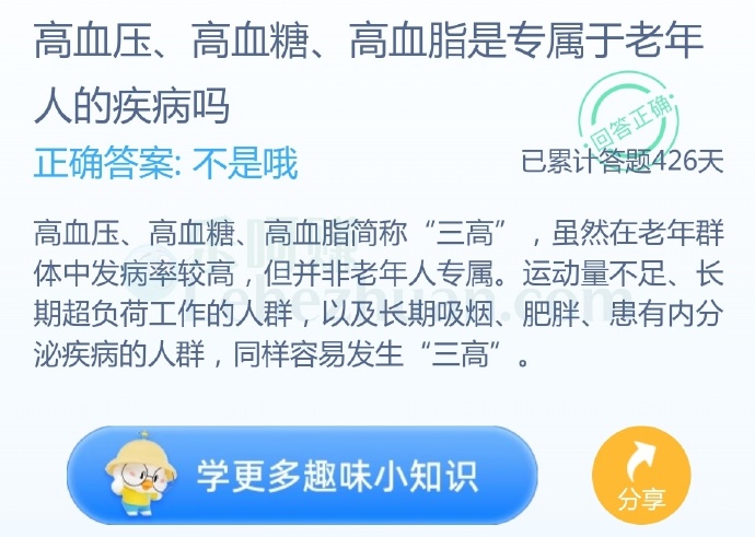 高血压、高血糖、高血脂是专属于老年人的疾病吗?