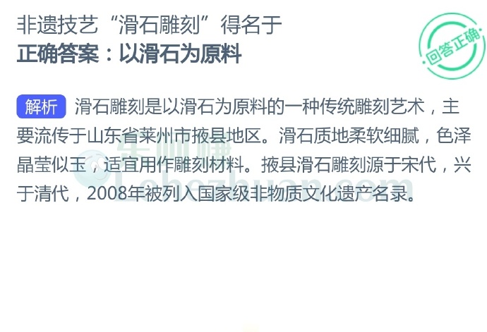 非遗技艺“滑石雕刻”得名于?