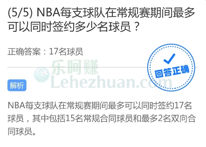 NBA每支球队在常规赛期间最多可以同时签约多少名球员?