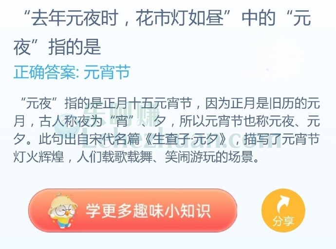 “去年元夜时,花市灯如昼”中的“元夜”指的是?