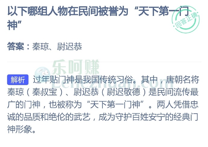 以下哪组人物在民间被誉为“天下第一门神”?