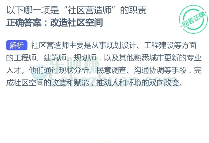 以下哪一项是“社区营造师”的职责?