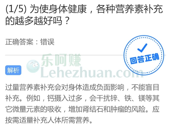 为使身体健康,各种营养素补充的越多越好吗?