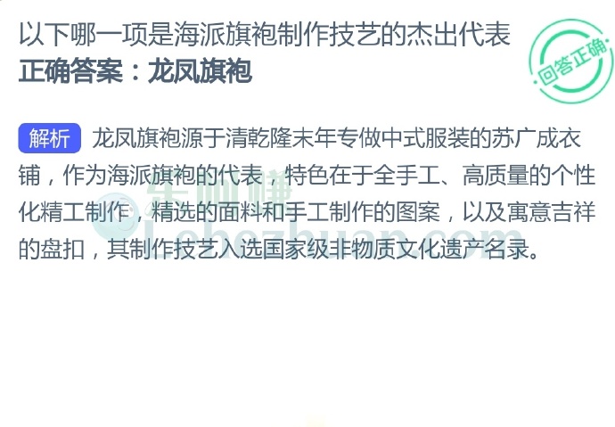 以下哪一项是海派旗袍制作技艺的杰出表?