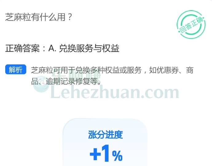 芝麻信用的芝麻粒有什么用?