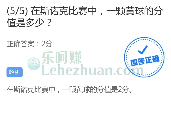 在斯诺克比赛中,一颗黄球的分值是多少?