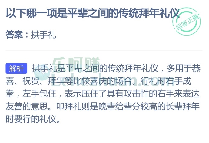以下哪一项是平辈之间的传统拜年礼仪?