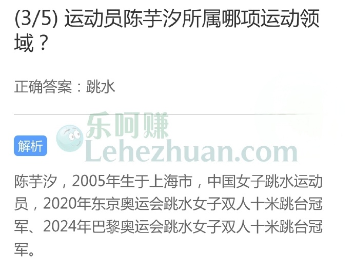 运动员陈芋汐所属哪项运动领域?