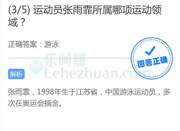 运动员张雨霏所属哪项运动领域?