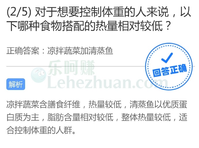 对于想要控制体重的人来说,以下哪种食物搭配的热量相对较低?