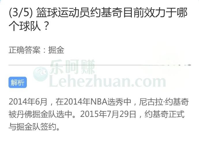 篮球运动员约基奇目前效力于哪个球队?