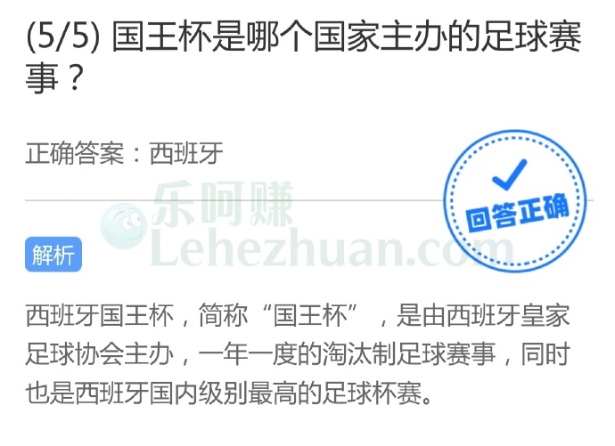 国王杯是哪个国家主办的足球赛事?