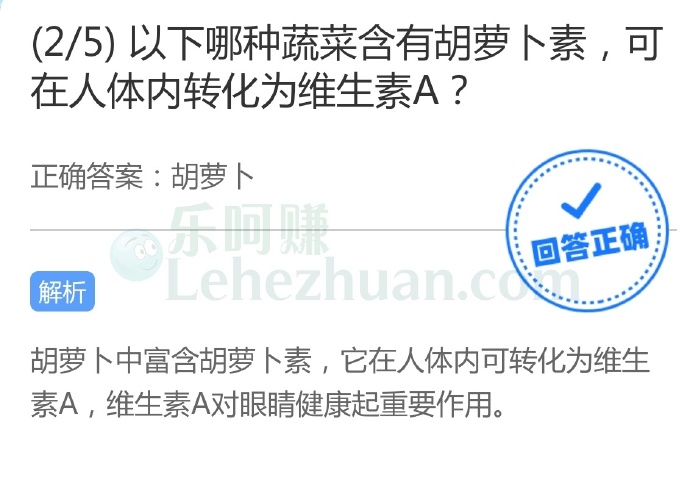 以下哪种蔬菜含有胡萝卜素,可在人体内转化为维生素A?