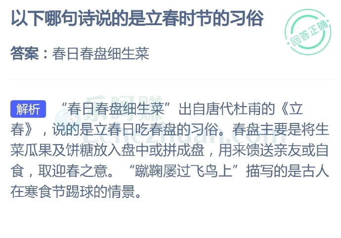 以下哪句诗说的是立春时节的习俗?