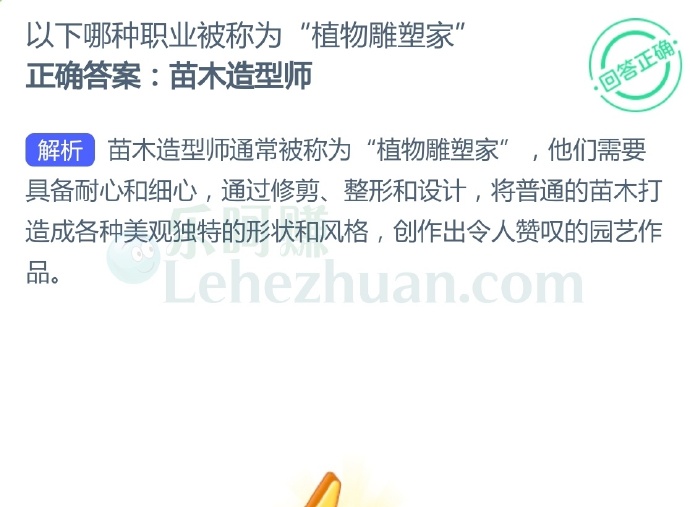 以下哪种职业被称为“植物雕塑家”?