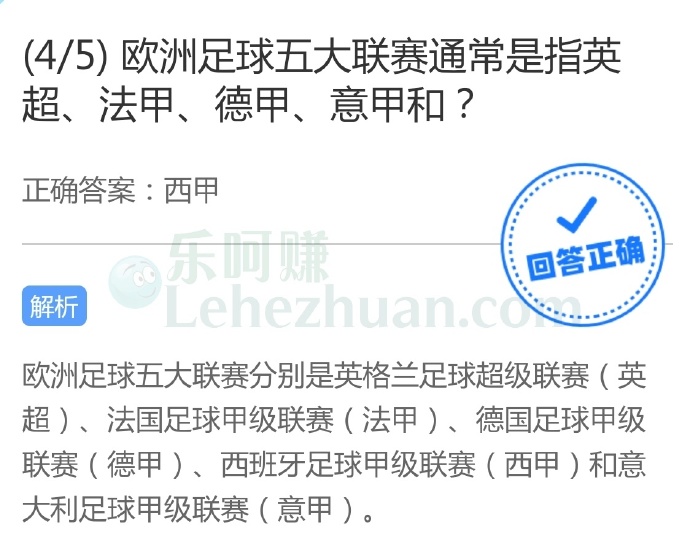 欧洲足球五大联赛通常是指英超、法甲、德甲、意甲和?