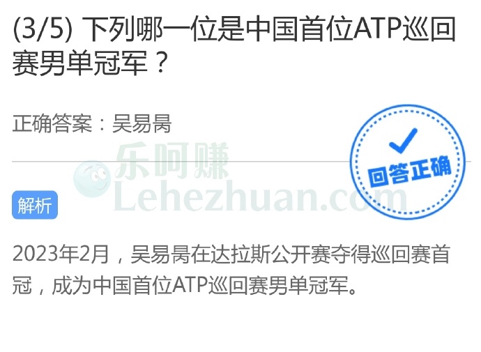 下列哪一位是中国首位ATP巡回赛男单冠军?