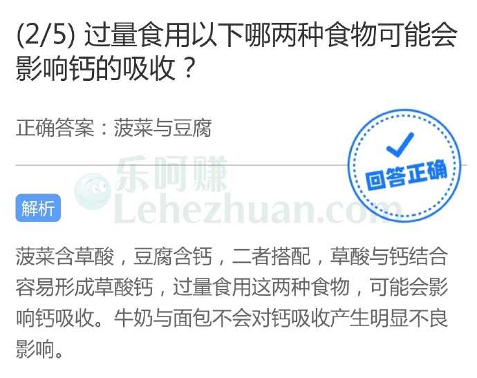 过量食用以下哪两种食物可能会影响钙的吸收?