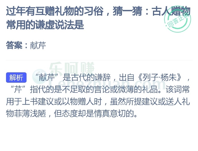 过年有互赠礼物的习俗,猜一猜古人赠物常用的谦虚说法是?