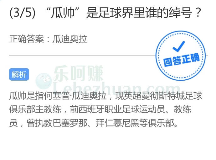 “瓜帅”是足球界里谁的绰号?