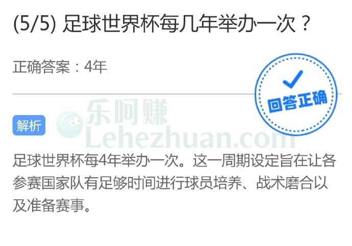足球世界杯每几年举办一次?