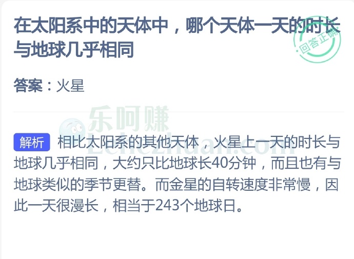 在太阳系中的天体中,哪个天体一天的时长与地球几乎相同?