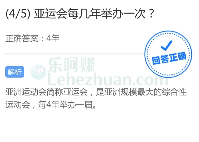 亚运会每几年举办一次?