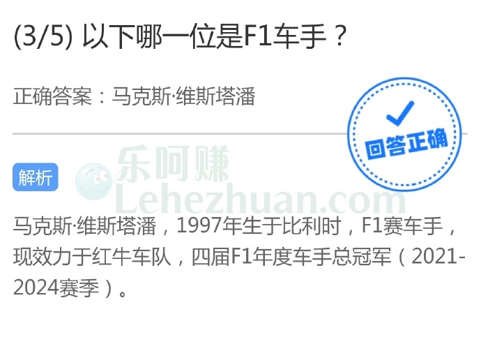以下哪一位是F1车手?
