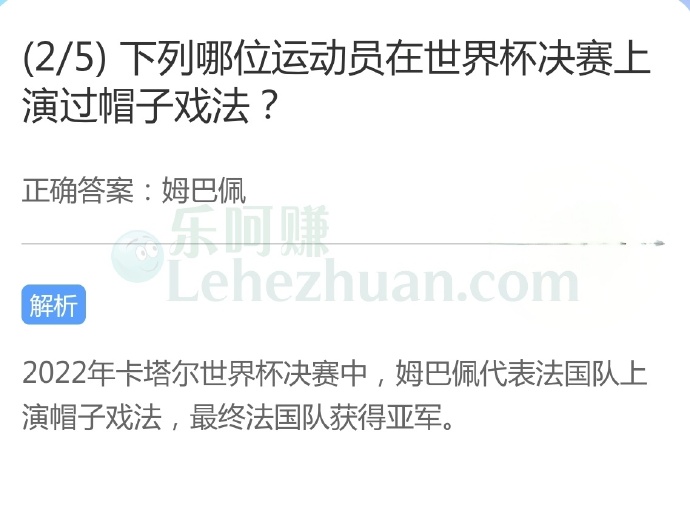 下列哪位运动员在世界杯决赛上演过帽子戏法?