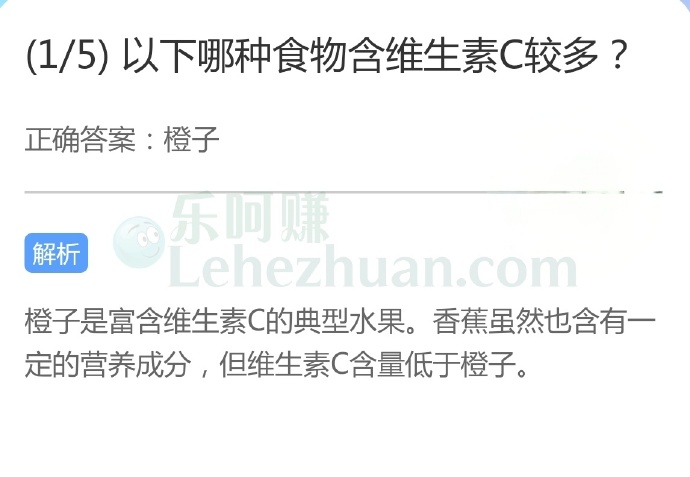 以下哪种食物含维生素C较多?