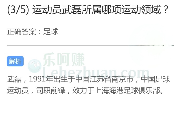 运动员武磊所属哪项运动领域?