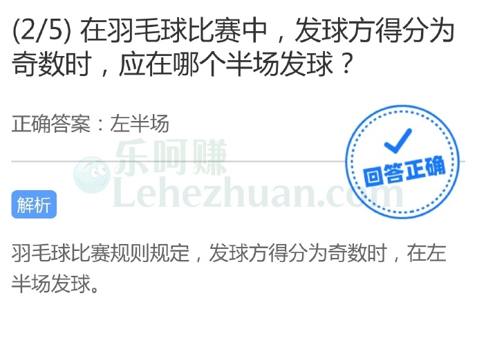 在羽毛球比赛中,发球方得分为奇数时,应在哪个半场发球?