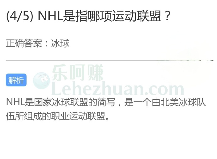 NHL是指哪项运动联盟?