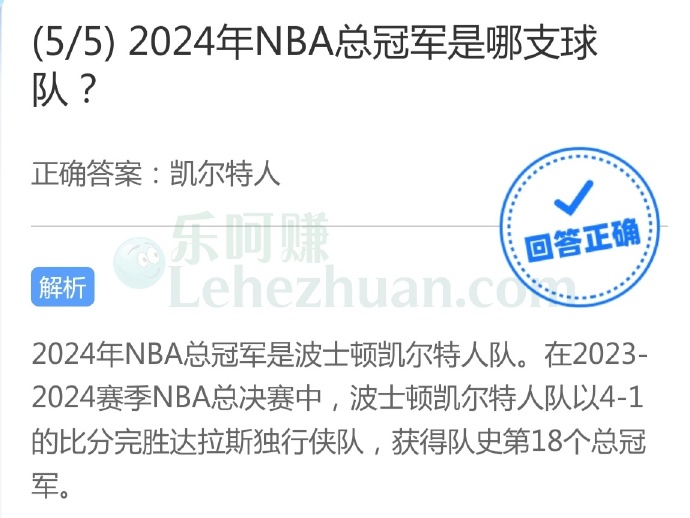 2024年NBA总冠军是哪支球队?
