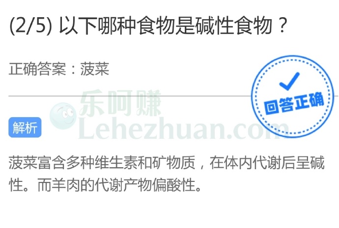 以下哪种食物是碱性食物?