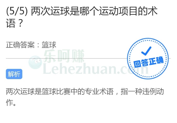 两次运球是哪个运动项目的术语?