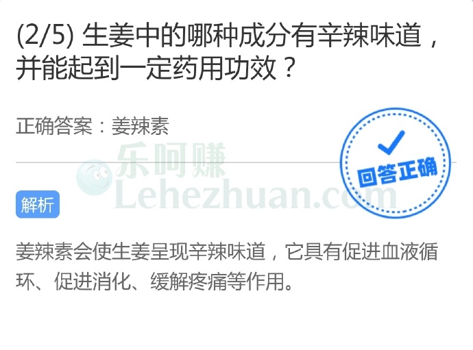 生姜中的哪种成分有辛辣味道,并能起到一定药用功效?