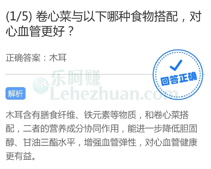 卷心菜与以下哪种食物搭配,对心血管更好?