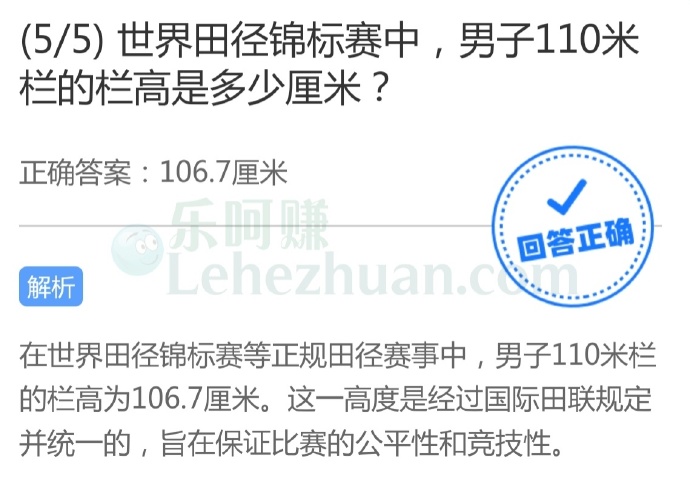 世界田径锦标赛中,男子110米栏的栏高是多少厘米?